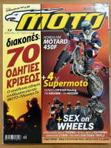 Moto τεύχος 309