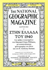 National Geographic - Στην Ελλάδα του 1940