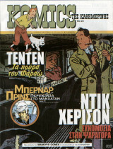 Komics της Καθημερινής #23