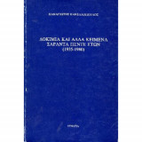Δοκίμια Και Άλλα Κείμενα Σαράντα Πέντε Ετών 1935 - 1980