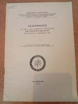 Ανακοινώσεις εν τω Ά εν Αθήναις Συνεδρίω της Ορθοδόξου Θεολογίας