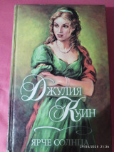 Ярче солнца