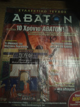 Άβατον τεύχος 89