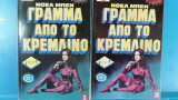 Γράμμα από το κρεμλινο