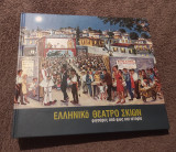 Ελληνικό θέατρο σκιών - Φιγούρες από φως και ιστορία