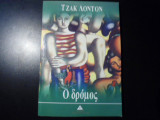 Ο δρόμος