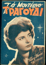 Το Μοντέρνο Τραγούδι, αρ. 179, Δεκέμβριος 1960: Τζένη Βάνου