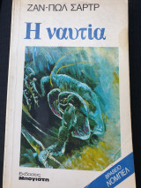Η ναυτία
