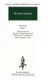 Ηθικά 7