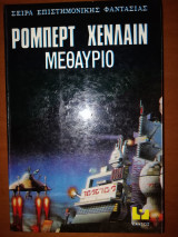 Μεθαυριο