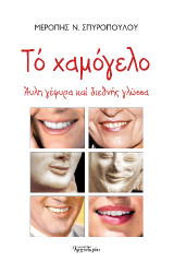 Στη χώρα του μεγάλου ποταμού
