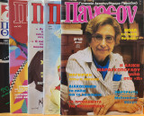 Περιοδικό: Πάνθεον - 5 Τεύχη (1984 - 1986)
