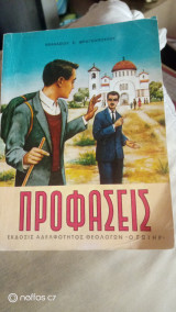 Προφάσεις