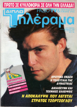 Περιοδικό Τηλέραμα τεύχος 615