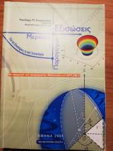 Εξισώσεις μερικών παραγώγων