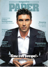 Περιοδικό Paper Magazine τεύχος 8
