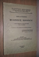 Φίλιππος Ιωάννου - Ο Από Καθέδρας Έλλην Φιλόσοφος του 19ου Αιώνιος - Συμβολή εις την Ιστορίαν της Ελληνικής Φιλοσοφίας (1936)