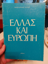 Ελλας και Ευρώπη