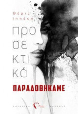 Προσεκτικά παραδοθήκαμε