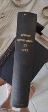 Αρχείον Ιδιωτικού Δικαίου