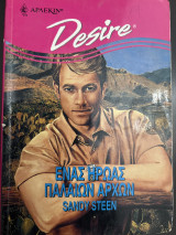 Ένας ήρωας παλαιών αρχών Desire 266