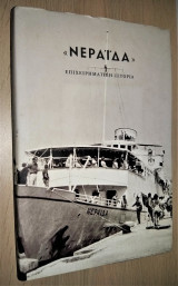 "Νεράιδα" - Επιχειρηματική Ιστορία