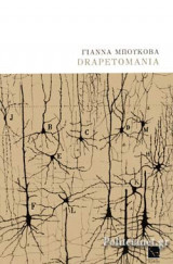 Drapetomania