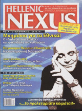 Hellenic Nexus, τεύχος 80, Δεκέμβριος 2013