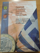 Πρακτικά 1ου Συνεδρίου Οικονομικού Σώματος Στρατού Ξηράς