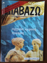 ΔΙΑΒΑΖΩ ΤΕΥΧΟΣ 107