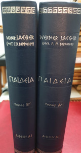 Παιδεία (Α&Β τόμος)