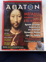 Άβατον #84