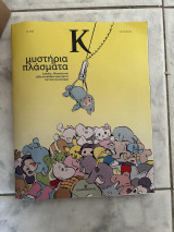 Κ# 1.162 μυστήρια πλάσματα