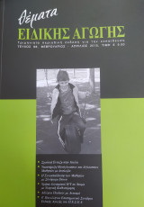 Θέματα Ειδικής Αγωγής, Τεύχος 68, Φεβρουάριος - Απρίλιος 2015