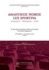 Αθλητικός νόμος (lex sportiva): διαφορές, αδικήματα, δίκη