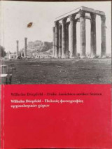 Παλαιές Φωτογραφίες Αρχαιολογικών Χώρων