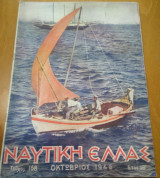 Ναυτική Ελλάς, τεύχος 168, Οκτώβριος 1946