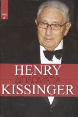 Henry Kissinger - Τόμος Α'