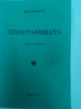 Πεζογραφήματα