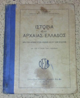 Ιστορία της Αρχαίας Ελλάδος απο των αρχαιοτατων χρονων μεχρι των μηδικων δια την Α' ταξιν των Γυμνασιων