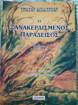 Ο ξανακερδισμένος παράδεισος
