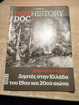 Hot Doc History - Ληστές στην Ελλάδα του 19ου και 20ου αιώνα