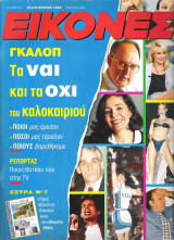 Περιοδικό Εικόνες τεύχος 513