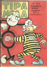 Τιραμολα 330
