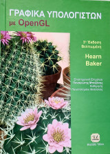 Γραφικά Υπολογιστών με Open GL