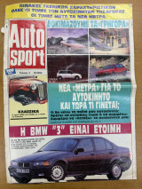 Περιοδικό Auto sport τεύχος 4