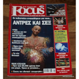 Focus Τεύχος 54