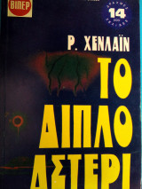 Το διπλο αστερι