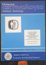 Ελληνική ακτινολογία Hellenic radiology τόμος 20 Αριθ. 1-2