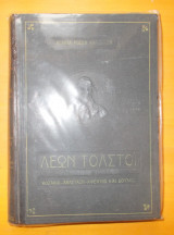 Κοζάκοι - Ανάσταση - Αφέντης και δούλος